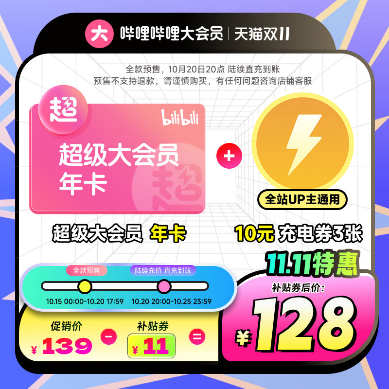 【支持电视端】哔哩哔哩超级大会员年卡B站电视12个月 照镜辞