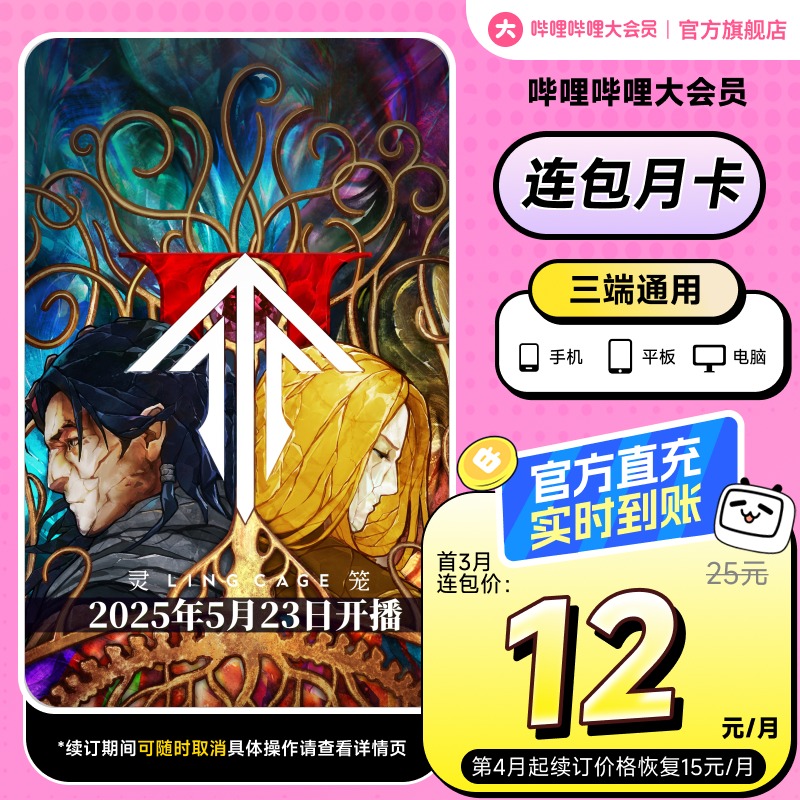 【月額カード12元】Bステーション会員月額カードを含むビリビリ会員ビリビリ会員カード