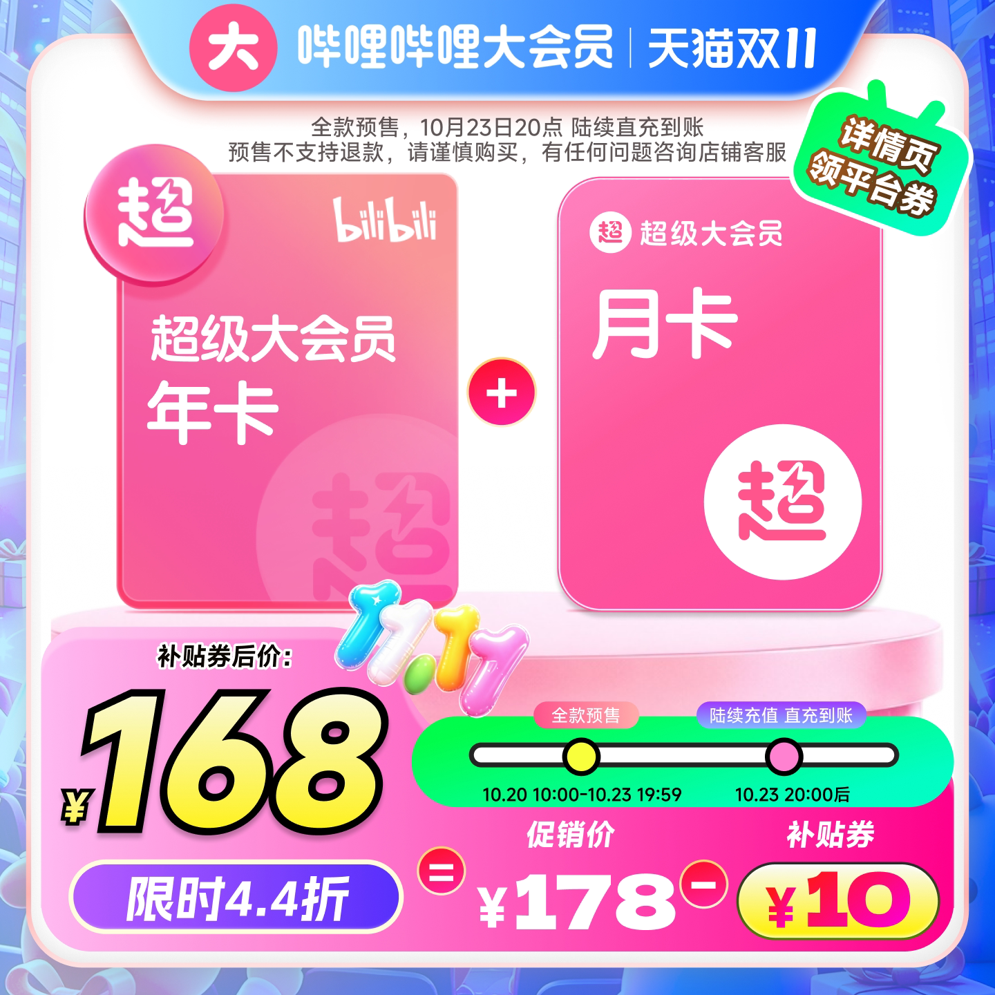 【四端13个月】哔哩哔哩超级大会员年卡赠月卡 B站大会员支持电视 级 实拍商品图