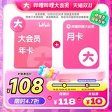 bilibili 哔哩哔哩大会员 12个月(支持电脑/手机/平板)赠1个月 金币+券后102.03元秒充(7.85元/月)