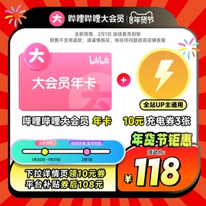 哔哩哔哩大会员年卡bilibili大会员年卡