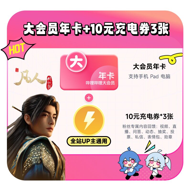 哔哩哔哩大会员年卡12个月卡bilibili大会员年卡直充 不支持电视