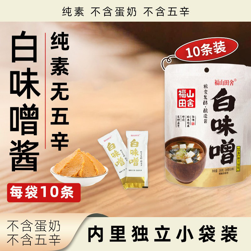 Fushan Tianshe White Miso Sauce Vegan Spicy-Free Vegetarian Seasoning Independent Small Bag Convenient and Fast Food Seasoning