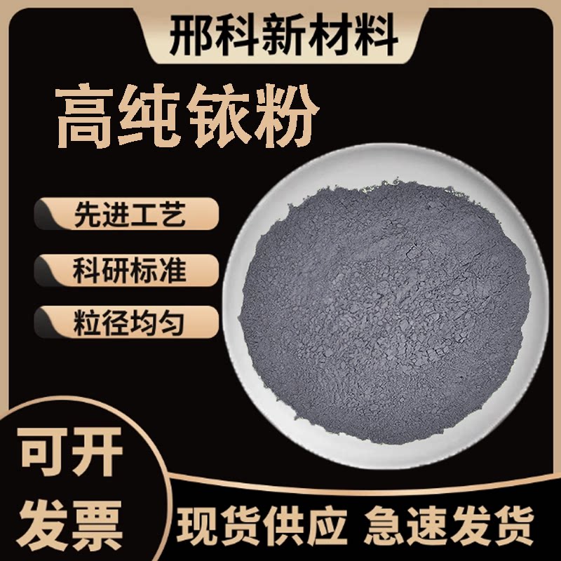高纯单质铱粉99.95%贵金属铱粉纯铱粉铱金粉微米纳米实验科研用Ir
