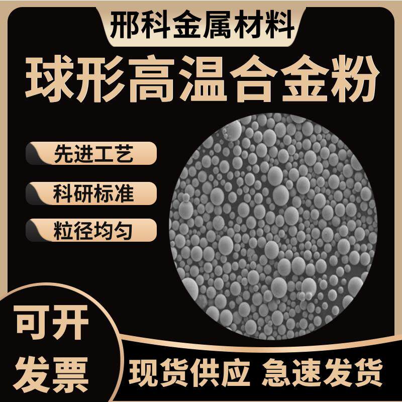C276 625球形镍基合金粉末 GH4169镍铬高温Inconel718 激光熔覆粉