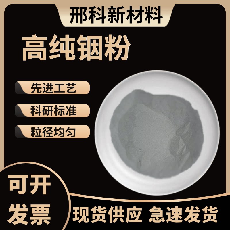 高纯度铟金属粉末实验用微米级In单质铟粉超细金属铟