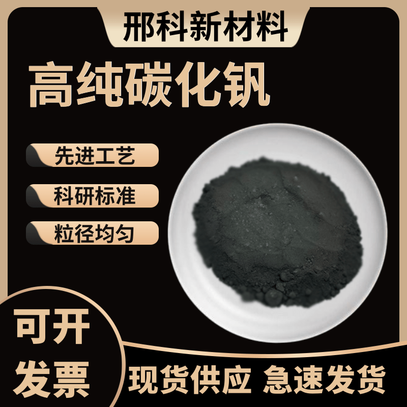 高纯碳化钒粉 碳化钒粉末微米碳化钒纳米碳化钒 VC粉超细碳化钒粉