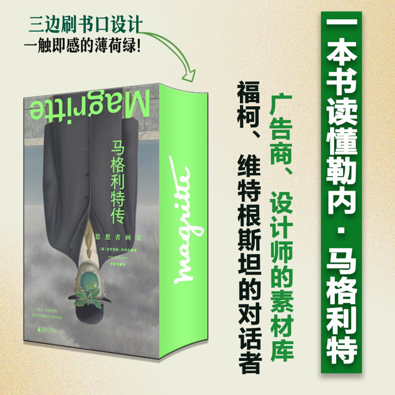 【Brushed Edges】The Biography of Magritte: the Thinker-Painter by Alex Danchev Painting Is a Visible Expression of Thought Guangxi Normal University Press Produced by Beibete 【Brushed Edges】The Biography of Magritte: the Thinker-Painter by Alex Danchev Painting Is a Visible Expression of Thought Guangxi Normal University Press Produced by Beibete