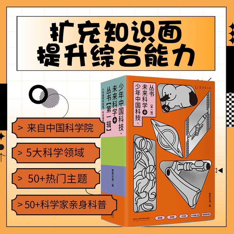 Young Chinese Science and Technology [Complete 5 Volumes] Selected for the 2025 Chinese Popular Science Writers Association Elementary School Winter Break Science Book List Gezhi Lun Dao Chinese Academy of Sciences Astronomy Aerospace Ai Robotics Writing Materials Unread