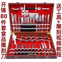 Kaifeng 80-piece stainless steel food carving knife set chef carving knife fruit mold carving main knife poking knife