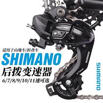 Shimano Jubilee mountain bike transmission Heimano 9 speed Speed Governor Kit Universal Rear Dial Accessories