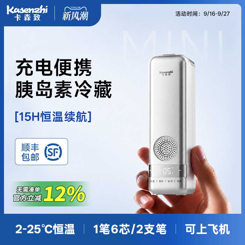Carson Insulin Refrigeration Box, Portable Rechargeable Medicine-Specific Mini Refrigerator, Can Be Used on Airplanes, Mini Refrigeration Cup Carson Insulin Refrigeration Box, Portable Rechargeable Medicine-Specific Mini Refrigerator, Can Be Used on Airplanes, Mini Refrigeration Cup