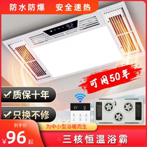 Bathroom integrated ceiling light bathroom heater exhaust fan lighting integrated hot air fan heater triple core dual air heater grab and buy