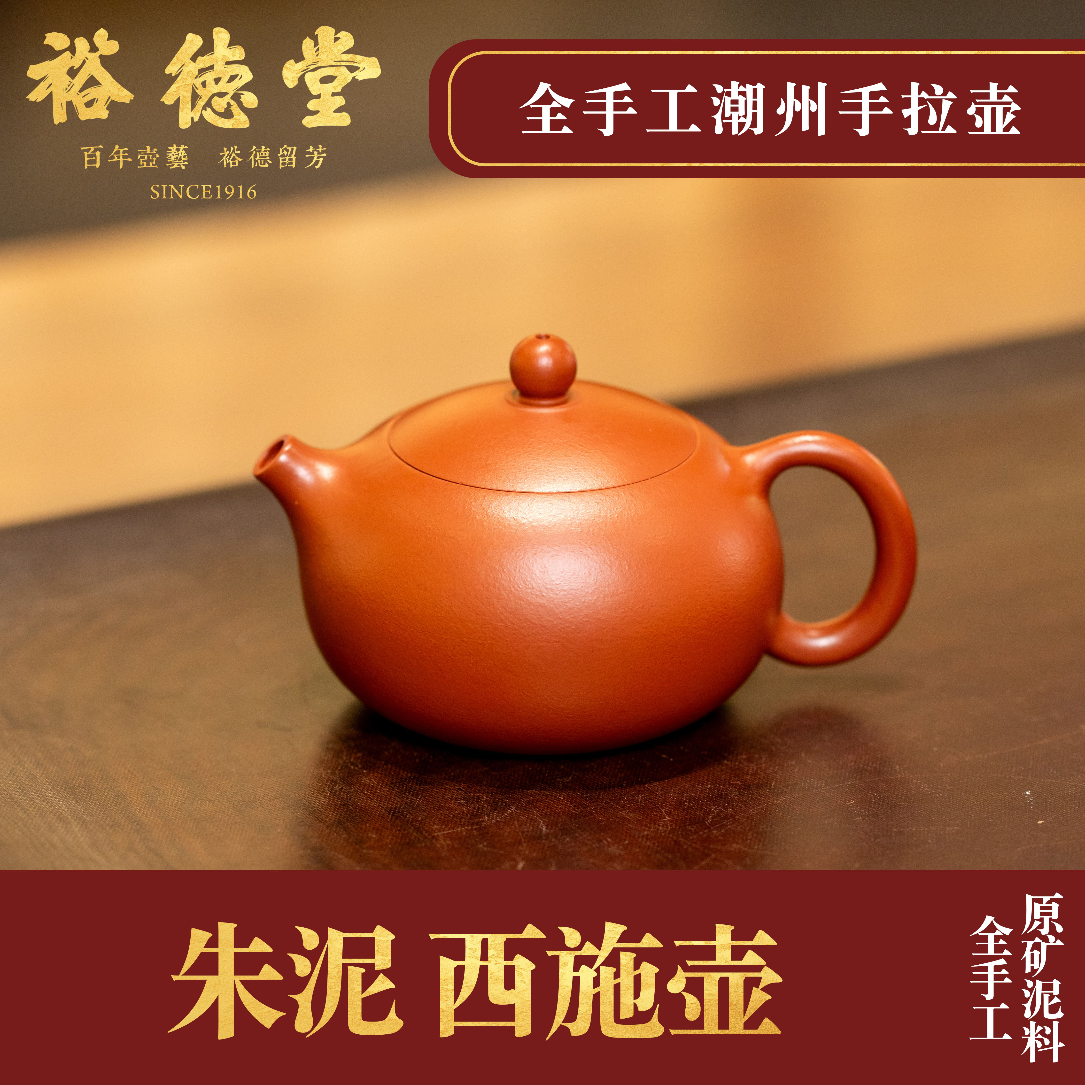 裕德堂潮州手拉壺《西施》壺朱泥壺全手工紫砂壺紫泥茶壺茶具