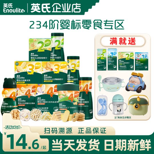 Yingshi baby snack puff biscuits