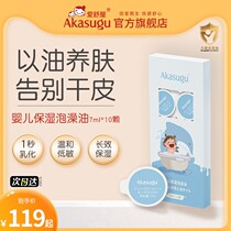 Akasugu Love Shuuk Baby Soak in bath Oil body lotion Childrens baby special bath oil nourishing and moisturizing