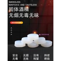 Solid alcohol block burn-resistant small hot pot special dry pot household smokeless new energy to assist fuel ignition carbon ignition barbecue