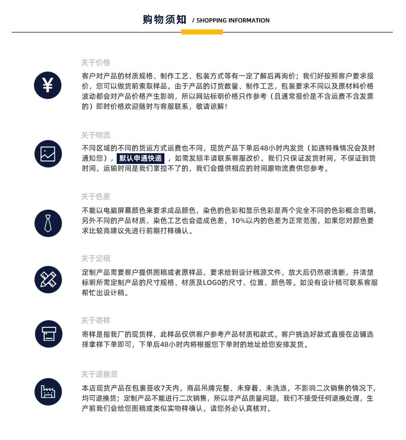 购物须知