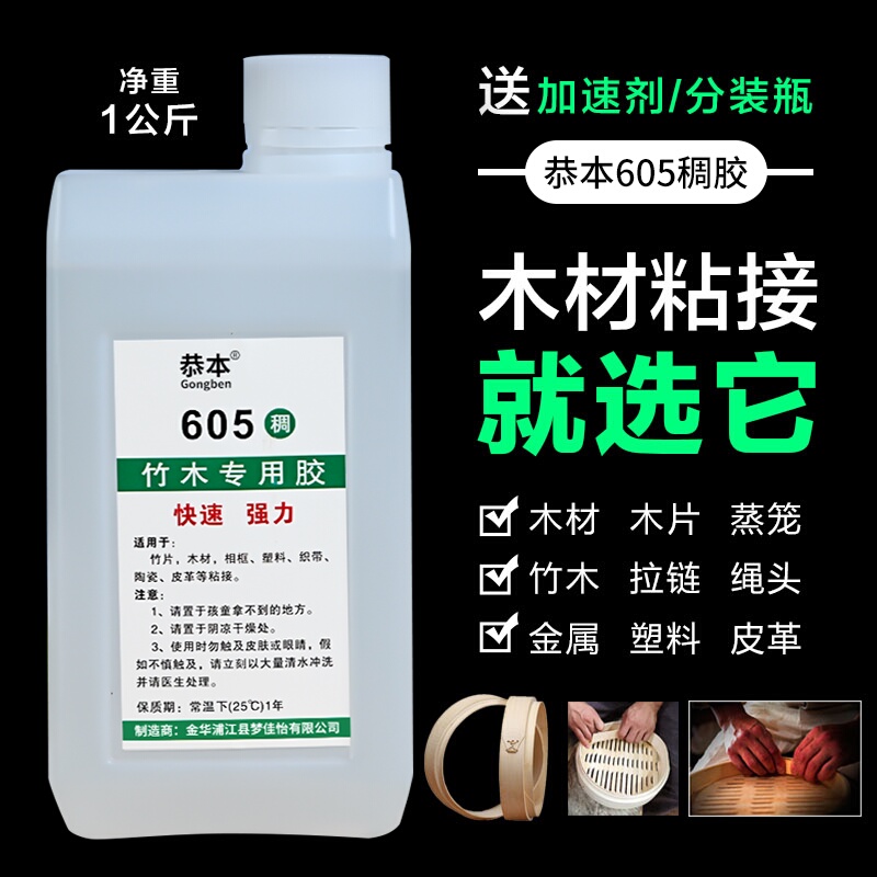 Special Glue for Bamboo and Wood 605 Thick Adhesive for Wood Corners, Wood Pieces, Bamboo Boards, Strong Fast-Drying Transparent Glue for Steamer Baskets, Metal Zipper Cord Ends, Handmade Board Joining, Basswood Layer Composite Board Woodworking Glue Special Glue for Bamboo and Wood 605 Thick Adhesive for Wood Corners, Wood Pieces, Bamboo Boards, Strong Fast-Drying Transparent Glue for Steamer Baskets, Metal Zipper Cord Ends, Handmade Board Joining, Basswood Layer Composite Board Woodworking Glue