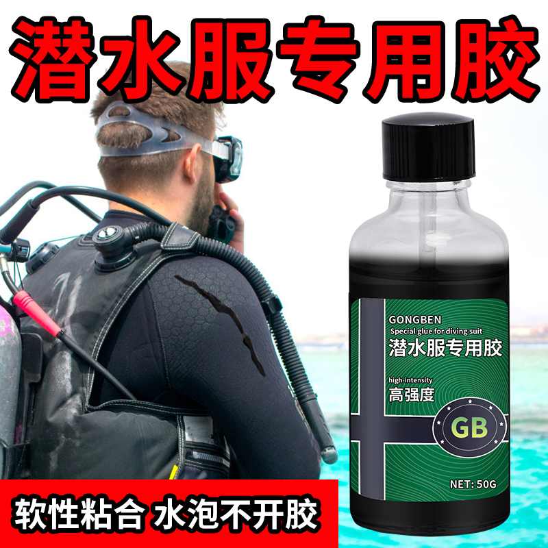 Diving Suit Glue for Repairing Neoprene, Specialized Adhesive for Flippers and Drain Channels, Strong Adhesive for Pu Insulation Water Bags, Swimming Wet Suits, Rain Pants, Repairing Holes and Leaks, Dry Suits, Wading Pants, Cuff Repair Glue