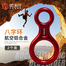 8-word ring slow-down outdoor climbing rock climbing speed drop aerial work rope eight-word ring descending escape equipment