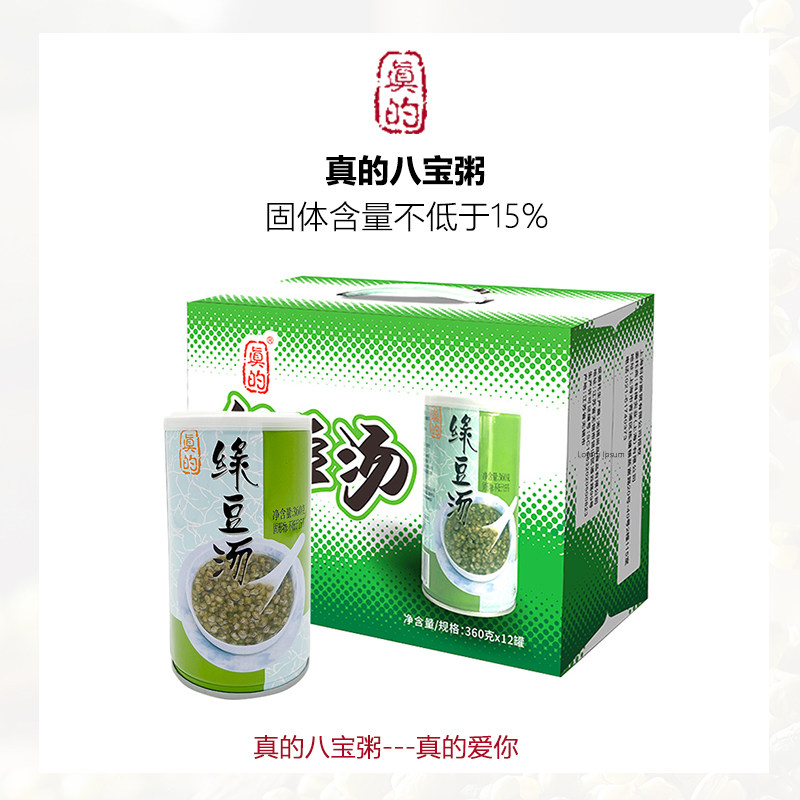 真的绿豆汤360g*12罐礼盒夏季防暑降温清凉方便速食营养代餐 真便实拍商品图