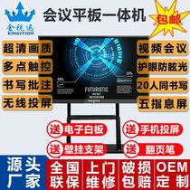 55-inch teaching touch all-in-one machine 65-inch 75-inch 86-inch 98-inch 100-inch 110-inch touch smart conference tablet