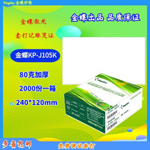Kingdee blank laser inkjet computer printing KP-J105K amount accounting voucher paper 240*120mm universal