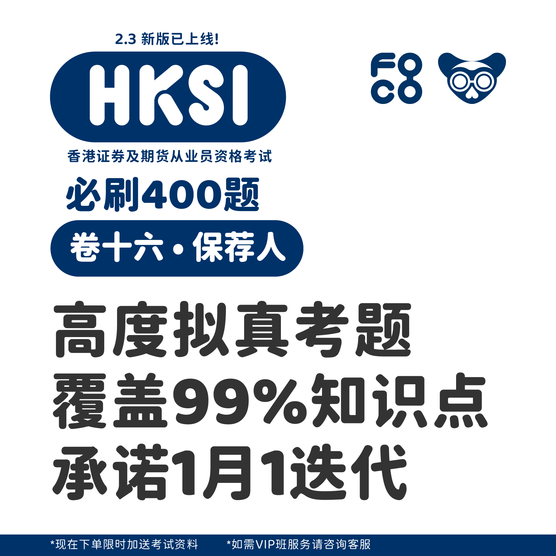 HKSI Paper16题库香港证券及期货从业考试保荐人卷十六题库模拟卷