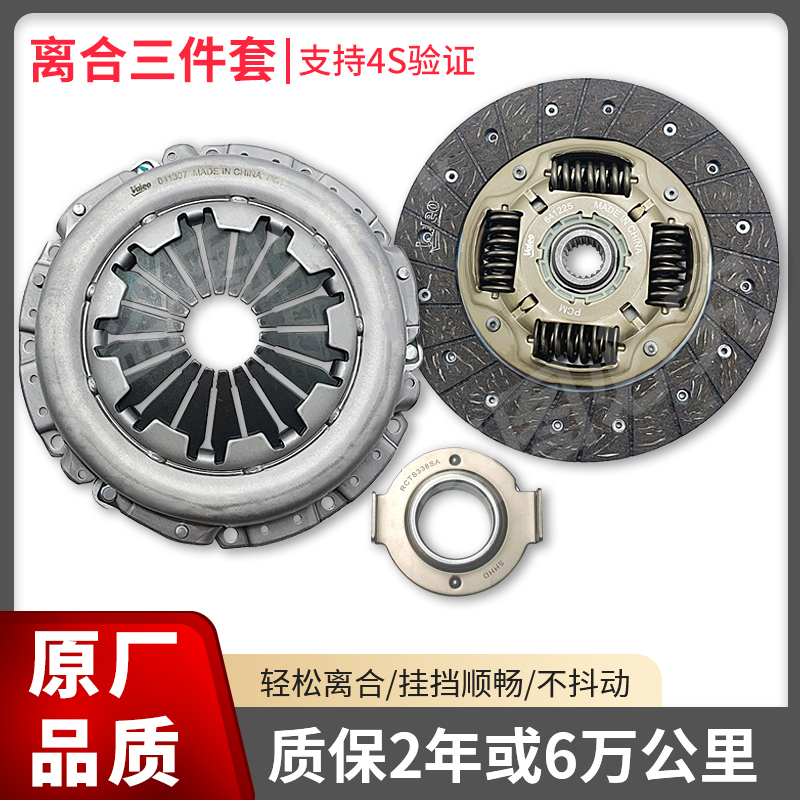 Suitable for Suzuki Swift/Antelope 1.3/1.5 Clutch Three-Piece Set: Pressure Plate + Steel Plate + Release Bearing