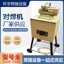 Copper pipe copper wire and iron wire welding machine aluminum pipe and copper material butt welding machine grinding wheel combined butt welding machine