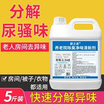 Geriatric room deodorant nursing home except for Urinary Disturbance smell Smell Fragrant indoor air freshener Smell Toilet Spray