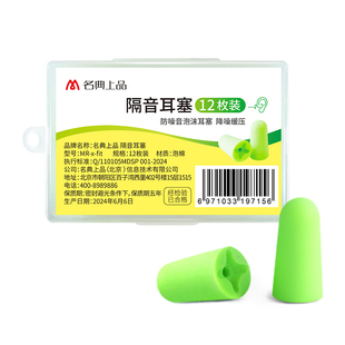 12枚名典上品耳塞防噪音睡觉专用学习
