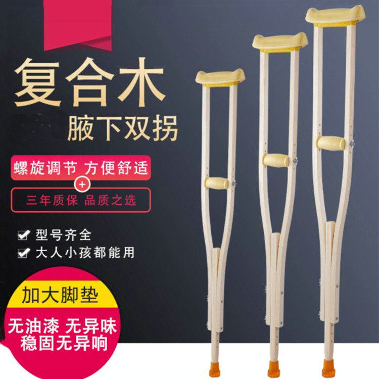 腋下残疾人双拐医用实木防滑木拐杖老人助行器可调节双拐