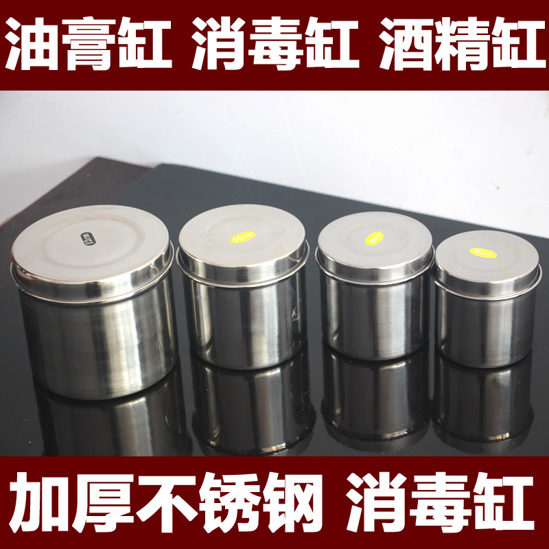 包邮不锈钢酒精缸 消毒缸棉球缸油膏缸 纱布缸敷料缸纱布桶棉花缸