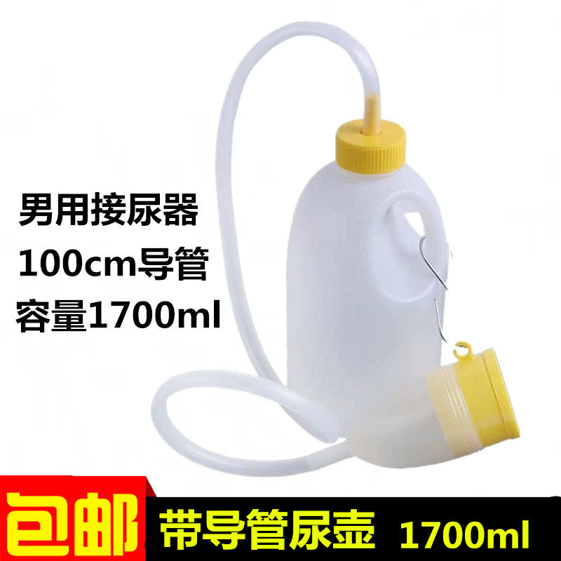 老人带管尿壶男用成人夜壶带盖卧床瘫痪病人接尿器小便壶加厚防漏