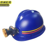 Jingzhou Shibang blue frosted headlight 1 coal mine special headlight safety helmet with headlight JZSB-9118