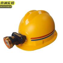 Jingzhou Shibang yellow frosted headlight 1 coal mine special headlight safety helmet with headlight JZSB-9118