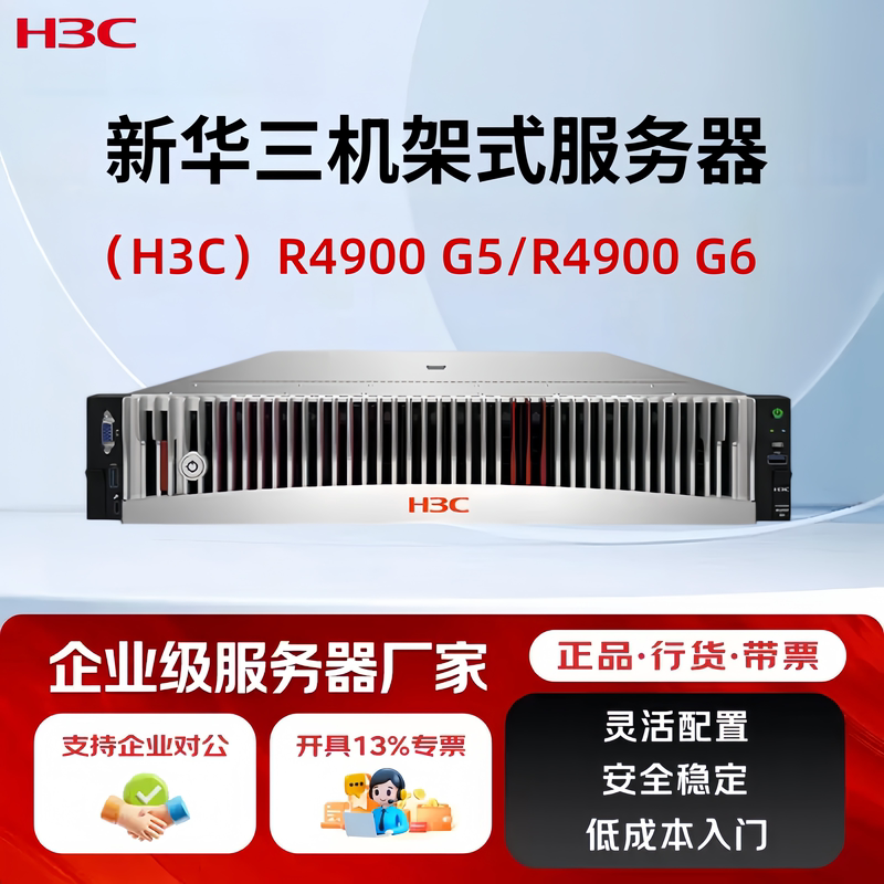 H3C R4900 G5 R4900 G6 Dual-Socket 2U Rack-Mounted Server Host Super-Converged