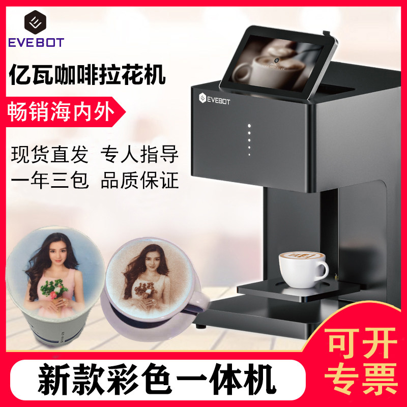 EVEBOT 3D咖啡拉花机 自动化彩色奶盖食品点心拉花全彩打印