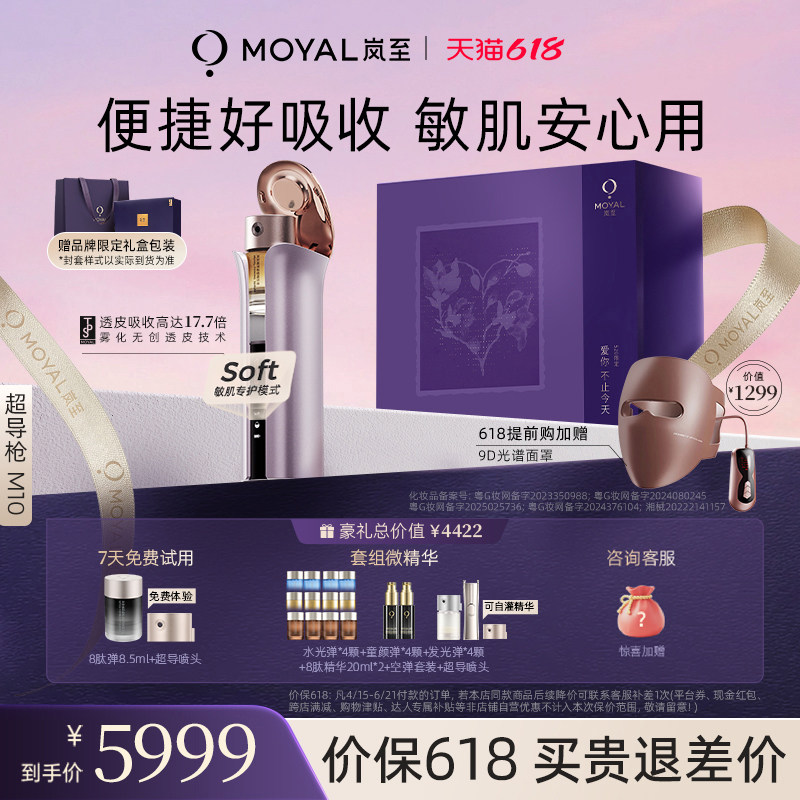 【618加赠面罩】岚至超导枪面部美容仪家用导入仪水光0痛胶原抗皱