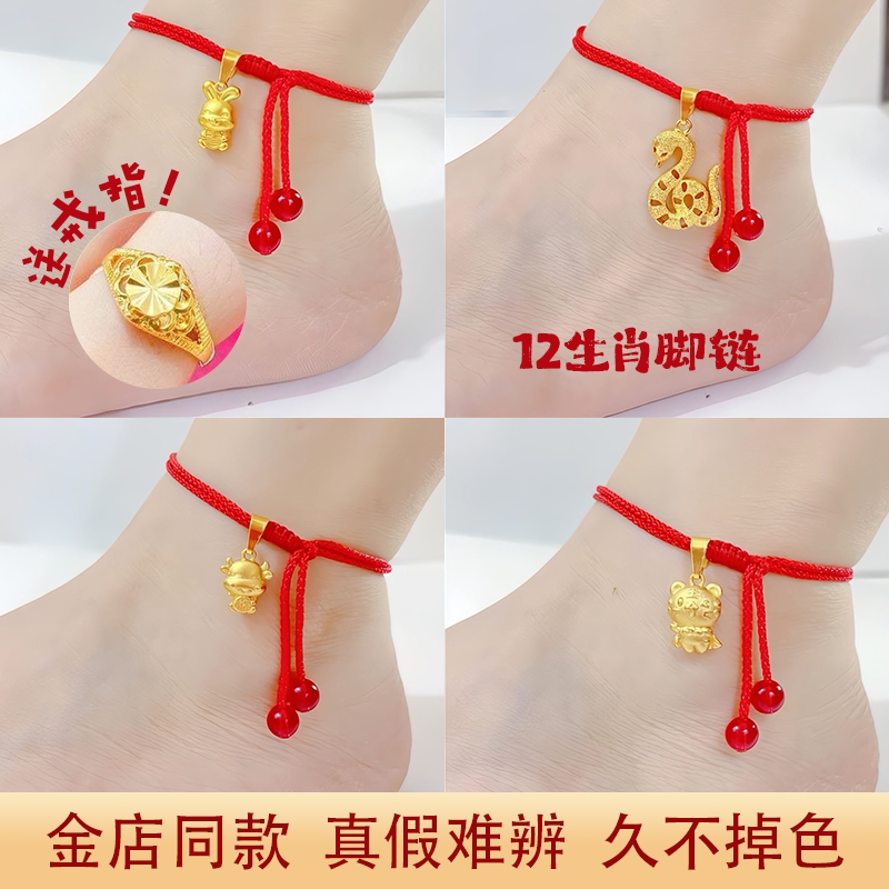 Hong Kong Gold-Plated Twelve Zodiac Anklet for Women, Imitation Gold, Fortune-Attracting Red String Anklet, Long-Lasting Color