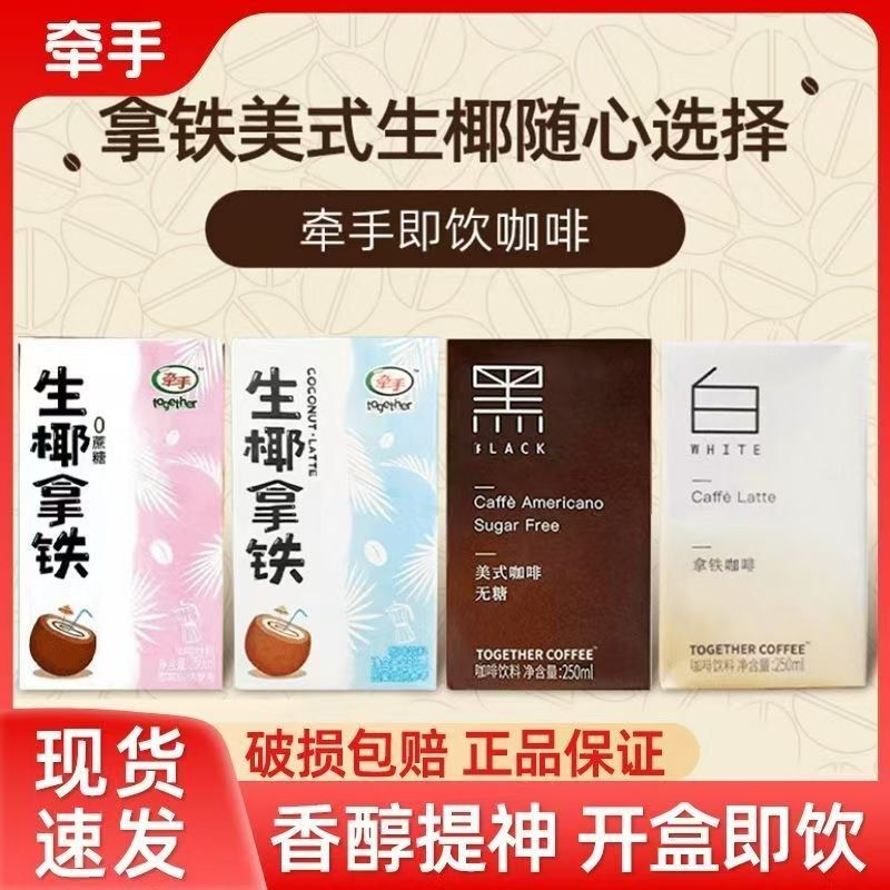 Hand in Hand Coffee Black and White Latte American Style Coconut Latte Ready-To-Drink Coffee 250ml Beverage Authentic Wholesale