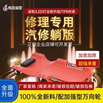 Makita chassis imported from Japan 36-inch 38-inch 40-inch thickened model repair car lying board skateboard repair car sleeping board car car