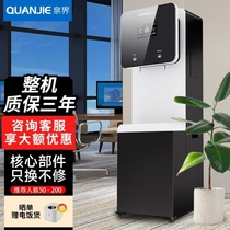 Quanjie commercial water purifier direct drinking heating integrated machine reverse osmosis filtration large vertical water purification equipment company