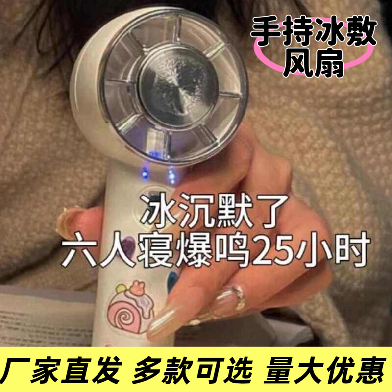 Ice-Cooling Handheld Fan t Small Portable Semiconductor Refrigeration Turbine Fan Student Dormitory Class USB Electric Fan Ice-Cooling Handheld Fan t Small Portable Semiconductor Refrigeration Turbine Fan Student Dormitory Class USB Electric Fan