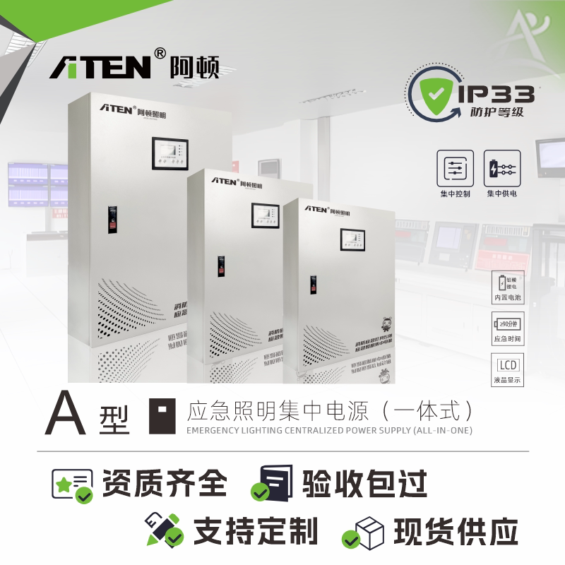 Type a Emergency Lighting Centralized Power Supply Dc36V24V Lighting Fixtures Eps Host Fire Distribution Box Aten Atun