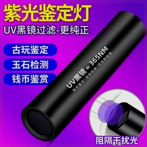 365 nanometer purple light up to identify jade jade banknotes tobacco alcohol cat moss flashlight strong light UV pen