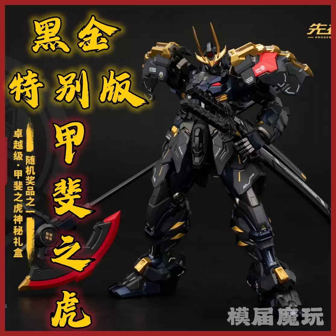 现货模寿MOSHOW甲斐之虎卓越级黑金特别版合金成品限定小虎