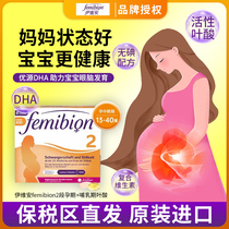 Iodine-free German Ivian femibion ​​2nd trimester lactation pregnant women DHA active folic acid 60 days